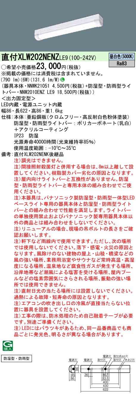 XLW202NENZLE9 パナソニック 防湿・防雨型LEDベースライト iDシリーズ