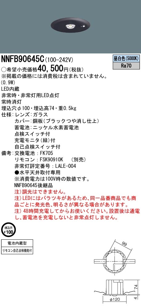 NNFB90645C パナソニック 非常用ダウンライト 30分間タイプ 低天井小空間用 ～3m φ100