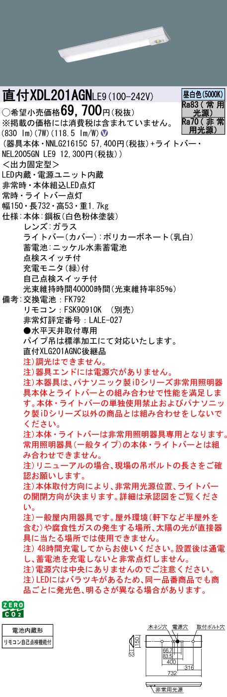 XDL201AGNLE9 パナソニック 非常用LEDベースライト 直付型 20形 30分間