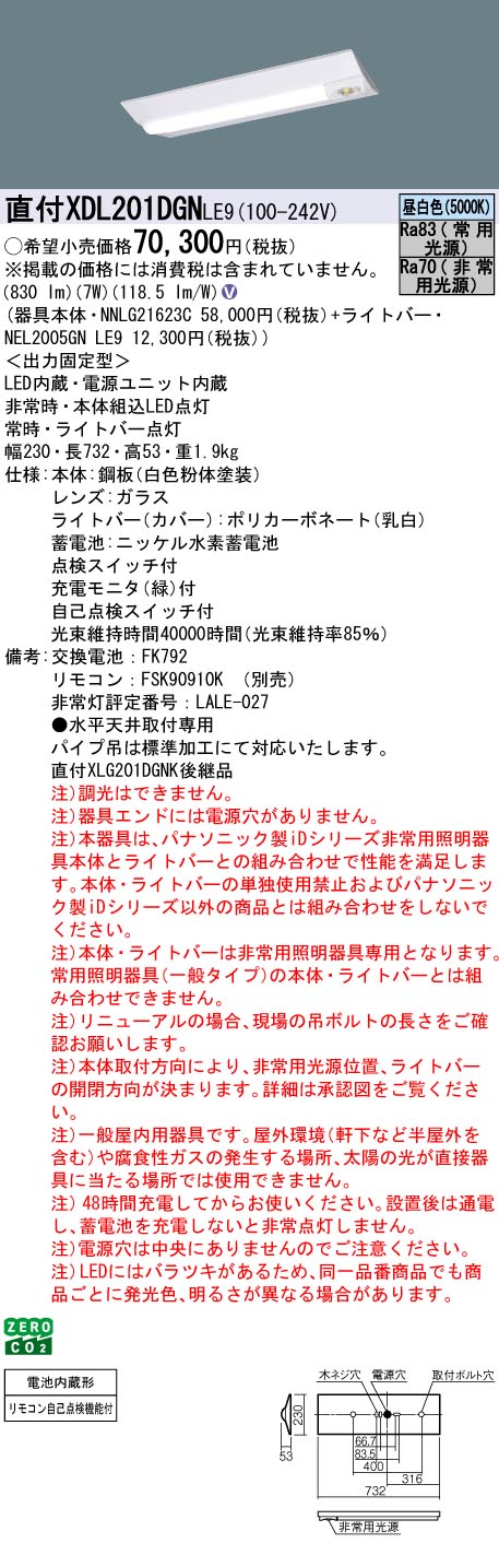 Panasonic 非常用照明　XLG201DGNK LE9 楽天市場】パナソニック XLG201DGNK LE9 非常用照明器具 直付 20形