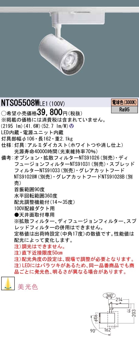 パナソニック LED 美光色 スポットライト 照明 電球色 6点 まとめて