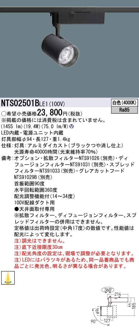 NTS02501BLE1 パナソニック LEDスポットライト 配線ダクト用 白色