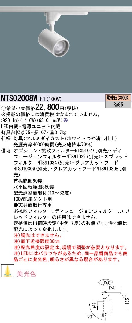 パナソニック LED 美光色 スポットライト 照明 電球色 6点 まとめて