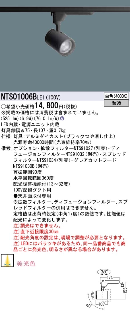 パナソニック LED 美光色 スポットライト 照明 電球色 6点 まとめて パナソニック LED 美光色 スポットライト 照明 電球色 6点 まとめて