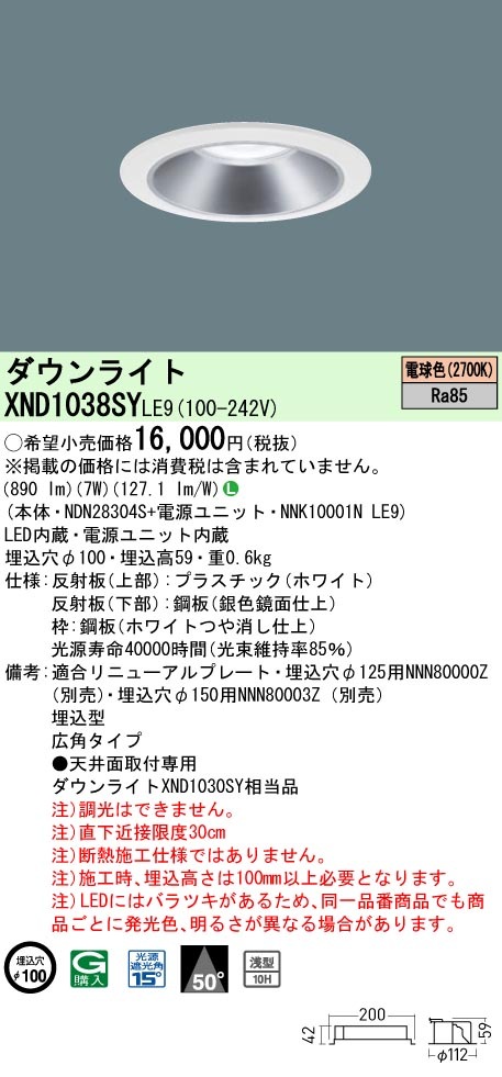 XND1038SYLE9 パナソニック LEDダウンライト φ100 広角 電球色2700K 即