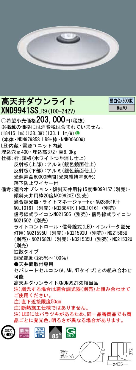 パナソニック　XND2038WW LJ9　LEDダウンライト 浅型10H 埋込穴φ100 ビーム角50度 広角 調光 白色 法人限定] XND2038WW LE9 パナソニック 天井埋込型 LED 白色 ダウン
