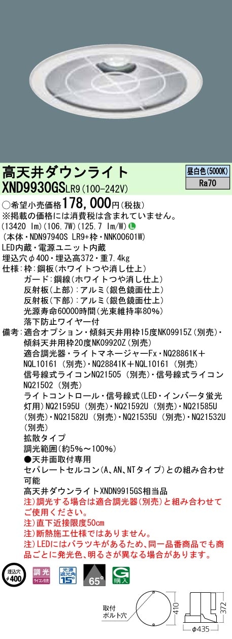XND9941SSLR9 パナソニック 高天井用LEDダウンライト φ400 調光 昼白色