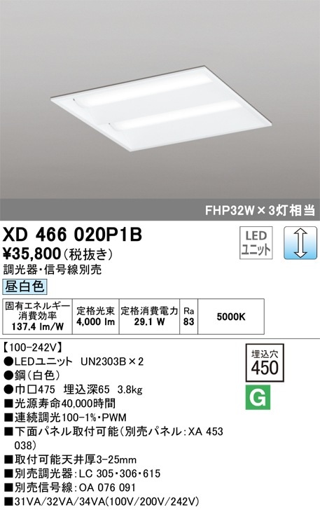 XD466020P1B オーデリック LEDベースライト(埋込型、調光、29.1W、昼白色)