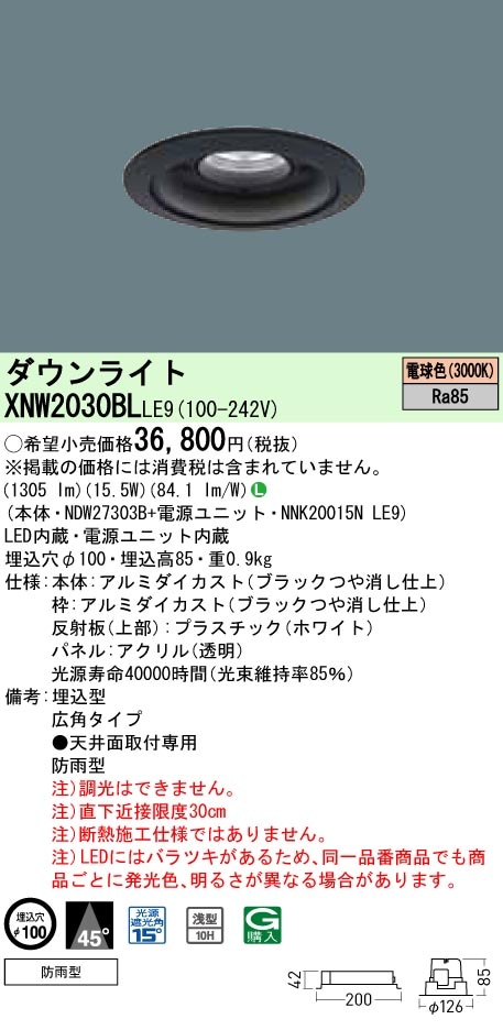 XNW2030BLLE9 パナソニック 軒下用ダウンライト LED200形 φ100 広角
