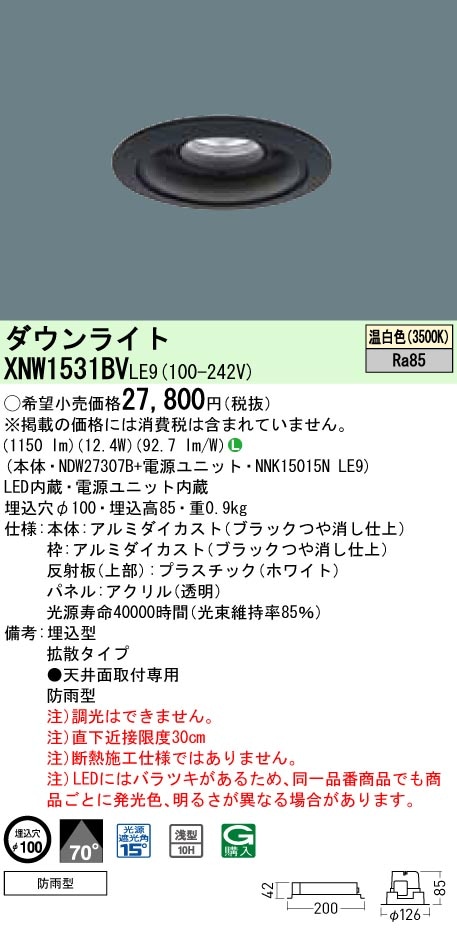 Panasonicダウンライト✖︎15