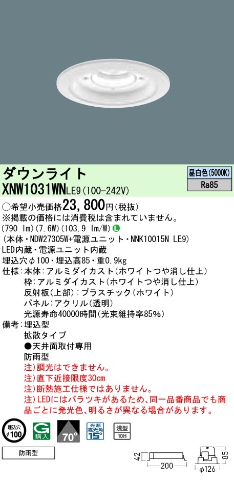 XNW1031WNLE9 パナソニック 軒下用ダウンライト LED100形 φ100 拡散 昼