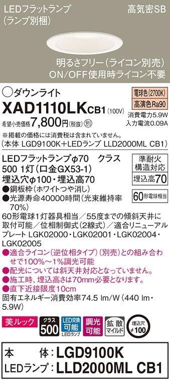 パナソニック 美ルック ダウンライト 11個 定価7万円以上 パナソニック