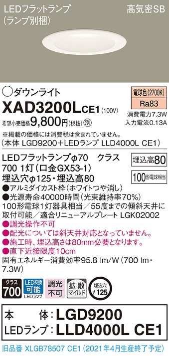 LSEB5125LE1 パナソニック 高気密SB形 ベースダウンライト[LED一体型