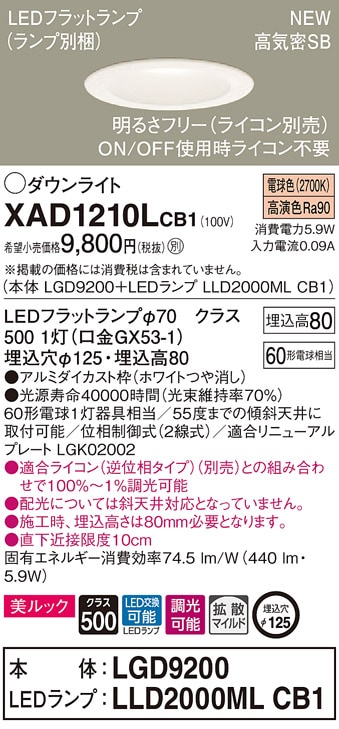 LSEB5125LE1 パナソニック 高気密SB形 ベースダウンライト[LED一体型