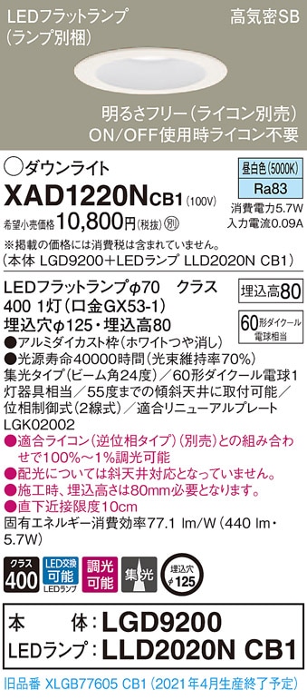 【パナソニック】【6個】LGD1200NLE1 LEDダウンライト φ125 Panasonic（パナソニック） LGD1200NLE1 ダウンライト 天井埋込型 LED