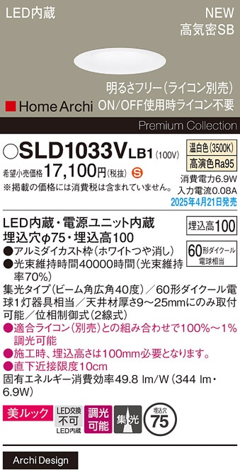 LEDダウンライト SLD1033VLB1 2個セット SLD1033VLB1 パナソニック LEDダウンライト 調光 φ75 集光 美ルック 温