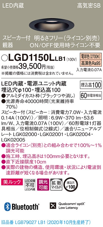 BTスピーカー付　浅型・高気密SB形・拡散（マイルド配光） BTスピーカー付浅型・高気密SB形・拡散（マイルド配光）