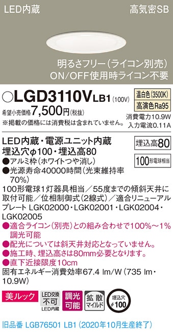 LGD3110VLB1 | 3個セット！！パナソニックダウンライトLGD3110VLB1