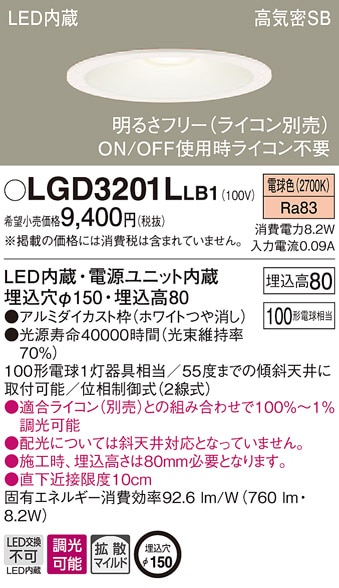 パナソニック ベースダウンライト ホワイト LED 電球色 調光 拡散 LSEB5613LE1 パナソニック 高気密SB形 ベースダウンライト[LED一