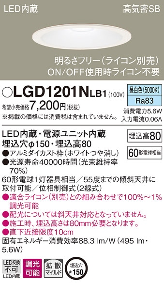 LGD3201NLE1 パナソニック 高気密SB形LEDダウンライト φ150 拡散 昼