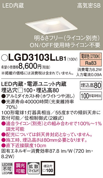 3個セット！！パナソニックダウンライトLGD3110VLB1