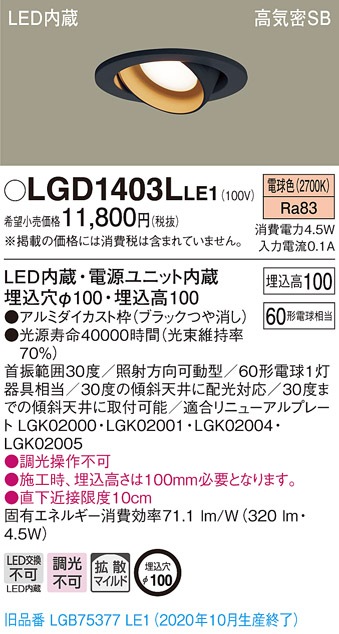 Panasonic 昼白色 埋込高80mm 埋込穴75 LEDダウンライト パナソニック 2個セット ダウンライト LGD1403LB1 シーリングライト・天井照明