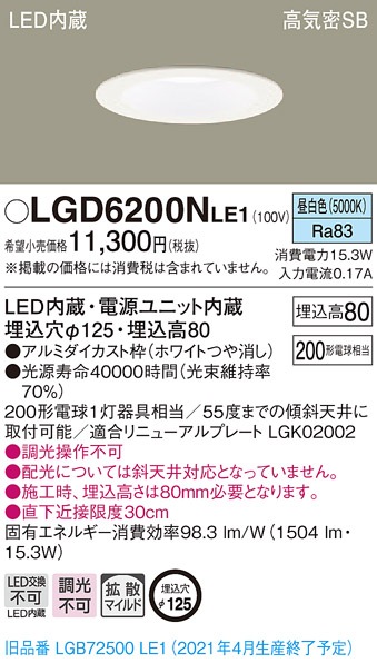 LGD6200NLE1 パナソニック 高気密SB形LEDダウンライト φ125 拡散 昼