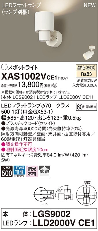 パナソニック | スポットライト Panasonic(パナソニック) パナソニック
