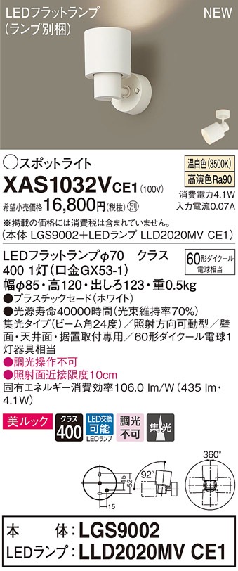 XAS1032VCE1 パナソニック LEDスポットライト 集光 美ルック 温白色 即