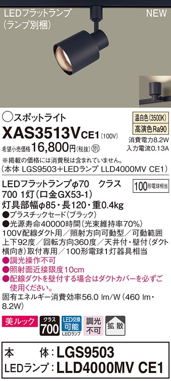 未使用 6個セット パナソニック LEDスポットライト 温白色 配線ダクトタイプ Panasonic（パナソニック） LSEB6112K LE1 スポットライト 配線ダクト