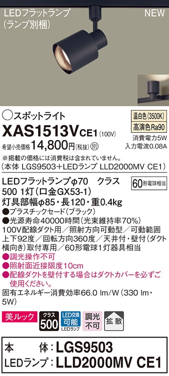 未使用 6個セット パナソニック LEDスポットライト 温白色 配線ダクトタイプ スポットライト パナソニック ダクト 拡散 昼白色」の人気商品一覧