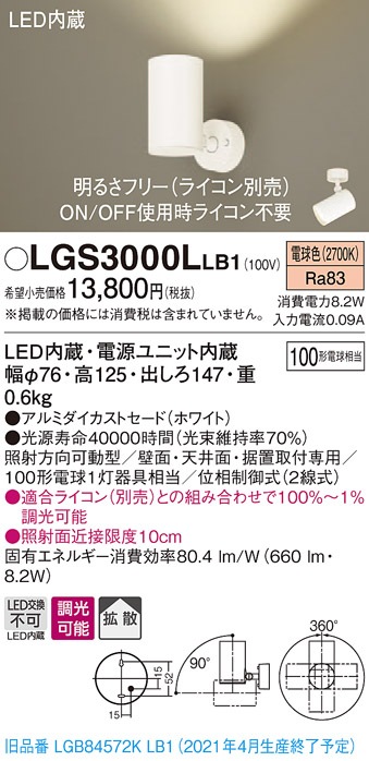 LGS3000LLB1 パナソニック LEDスポットライト 調光 拡散 電球色 即配
