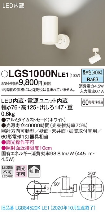 新品未使用 未開封 パナソニック NTS03590BRK1 LEDスポットライト LGS1000NLE1 パナソニック LEDスポットライト 拡散 昼白色 即配・速配