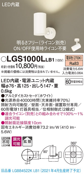 LGS1000LLB1 パナソニック LEDスポットライト 調光 拡散 電球色 即配