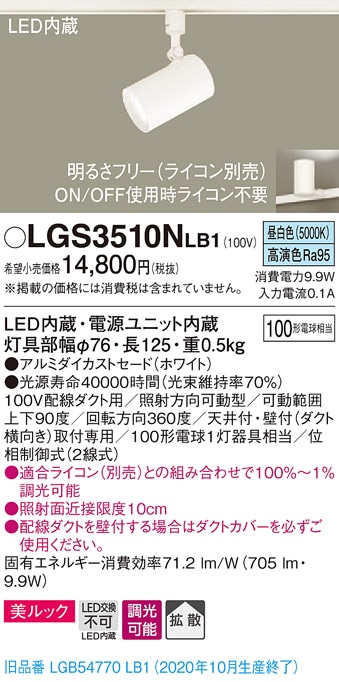 OS256467R オーデリック 配線ダクト用LEDスポットライト 調光 昼白色