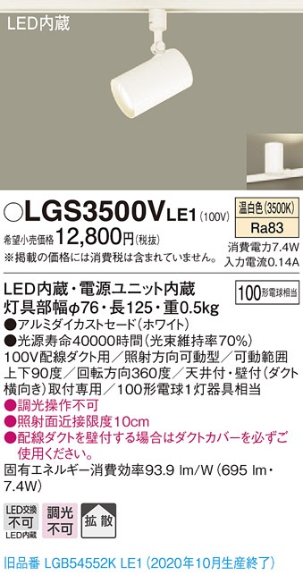 OS256541R オーデリック 配線ダクト用LEDスポットライト 調光 温白色