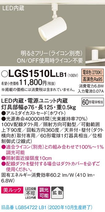 YLED-001ASS 大光電機 配線ダクト用LEDスポットライト 調光 電球色 即
