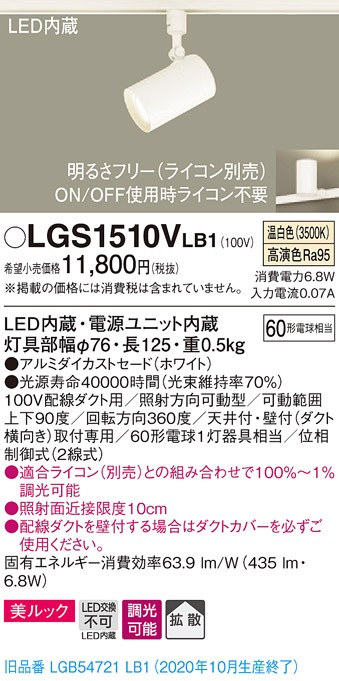 OS256541R オーデリック 配線ダクト用LEDスポットライト 調光 温白色