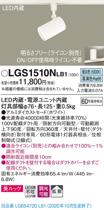 LGS3500NLE1 パナソニック 配線ダクト用LEDスポットライト 拡散 昼白色