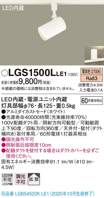 YLED-001ASS 大光電機 配線ダクト用LEDスポットライト 調光 電球色 即