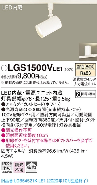 LGS3510VLE1 パナソニック 配線ダクト用LEDスポットライト 拡散 美