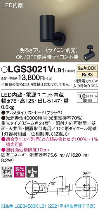 LGS3021VLB1 パナソニック LEDスポットライト 調光 集光 温白色 即配