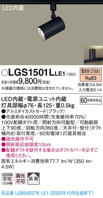 YLED-002ASS 大光電機 配線ダクト用LEDスポットライト 調光 電球色 即