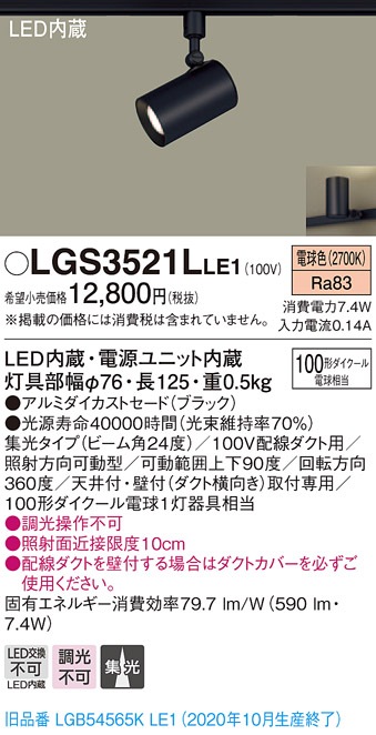 パナソニック　スポットライト　17個　調光タイプ LGS1521LLE1 パナソニック 配線ダクト用LEDスポットライト 集光 電球色