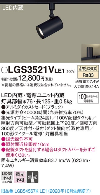 OS256568WDR オーデリック 配線ダクト用LEDスポットライト 温白色 即配