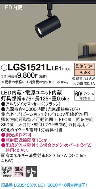 YLED-002ASS 大光電機 配線ダクト用LEDスポットライト 調光 電球色 即