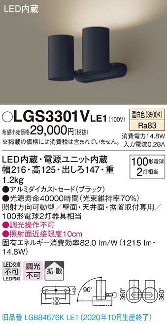 パナソニック LGS3301VLE1 LEDスポットライト 拡散 LED照明 パナソニック LGS3301VLE1 LEDスポットライト 拡散 LED照明