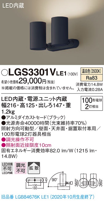 LGS3301VLE1 パナソニック LEDスポットライト 拡散 温白色