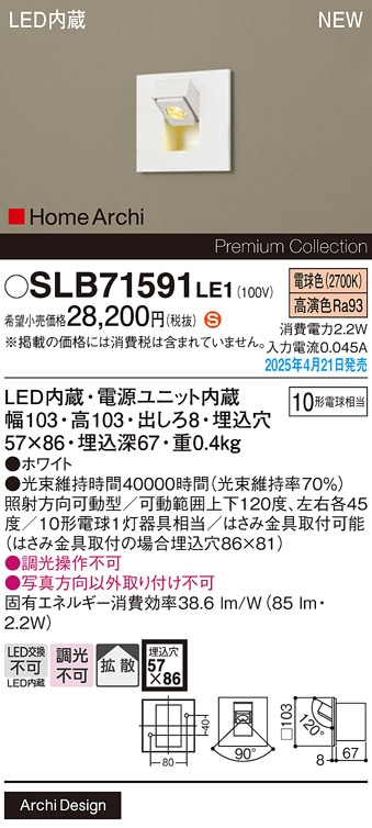 SLB71591LE1 パナソニック LEDタスクライト 電球色【LGB71591LE1の後継