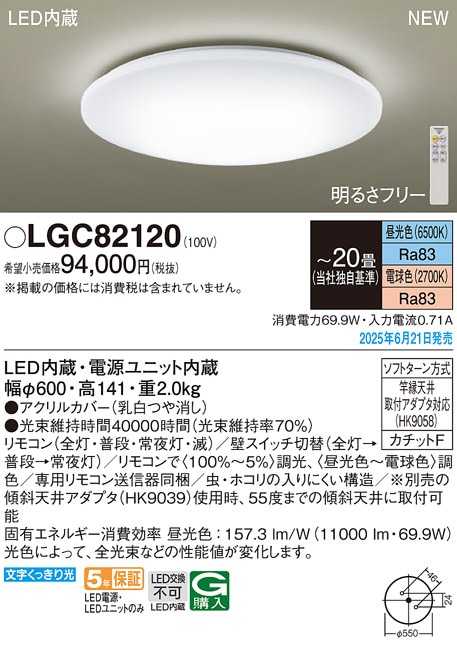 LGC82120 パナソニック LEDシーリングライト 調光・調色 ～20畳 即配
